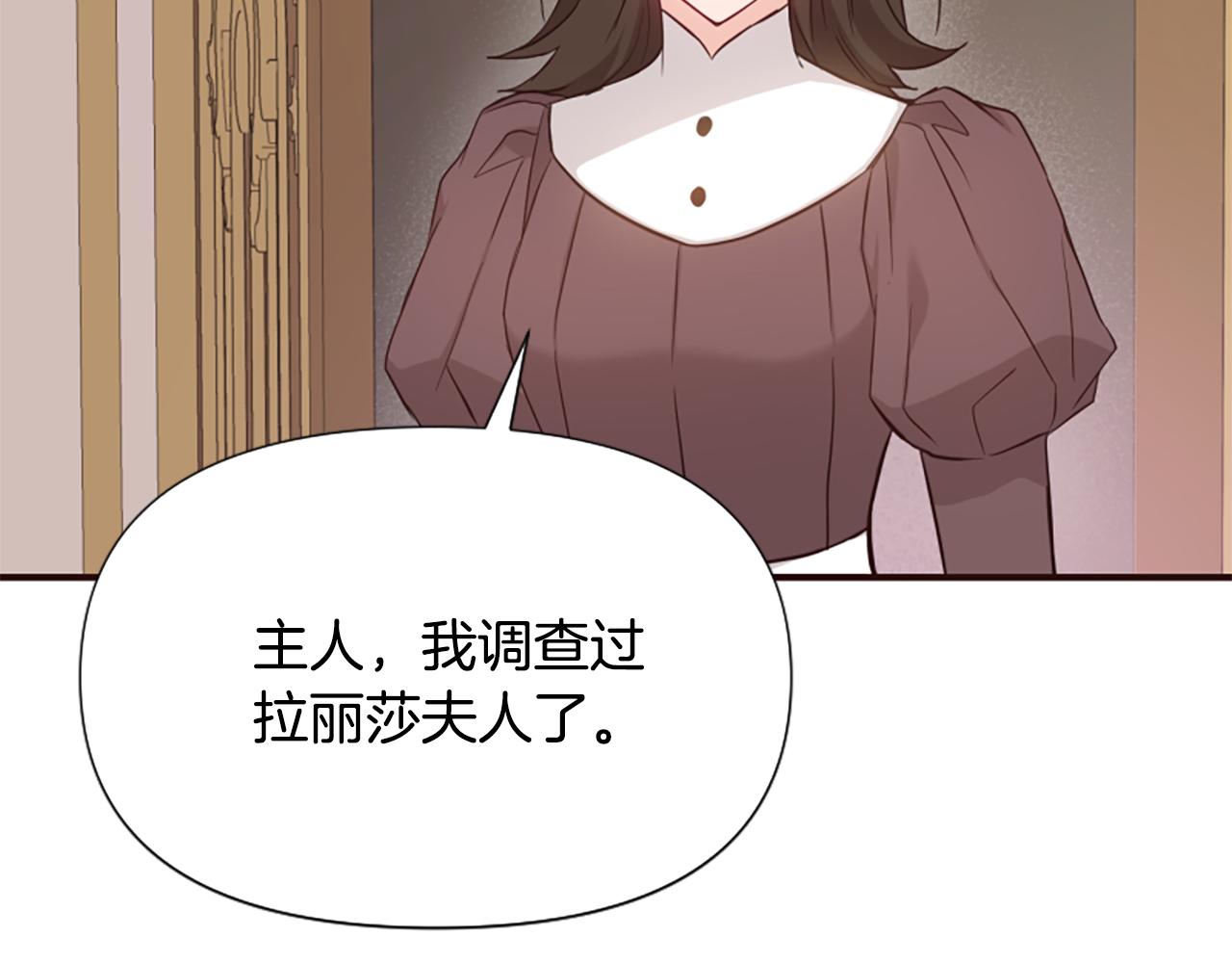 爲什麼對惡女執着 - 第47話 被複活的秘密(5/5) - 3