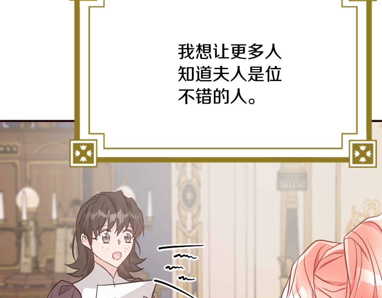 爲什麼對惡女執着 - 第47話 被複活的秘密(5/5) - 7