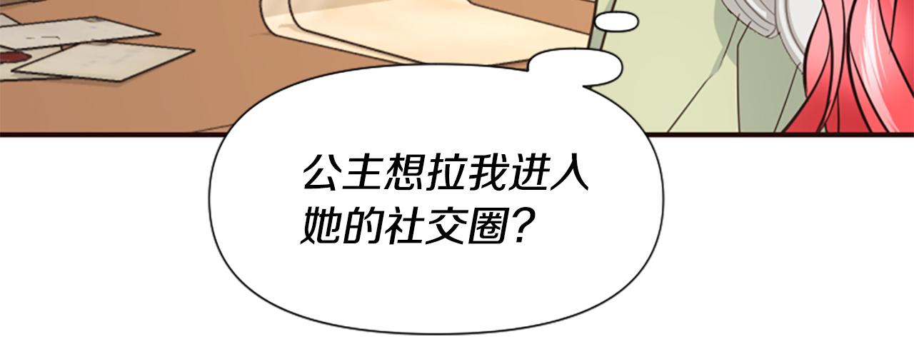 爲什麼對惡女執着 - 第47話 被複活的秘密(5/5) - 1