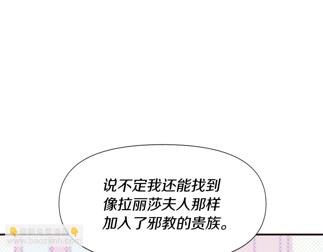 爲什麼對惡女執着 - 第47話 被複活的秘密(5/5) - 2