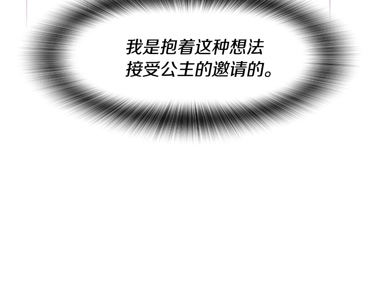 爲什麼對惡女執着 - 第47話 被複活的秘密(5/5) - 6