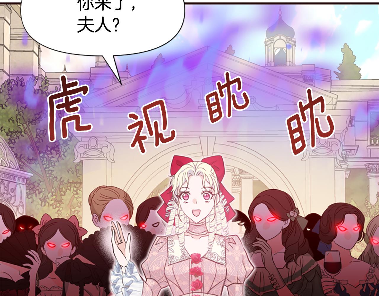 爲什麼對惡女執着 - 第47話 被複活的秘密(5/5) - 8