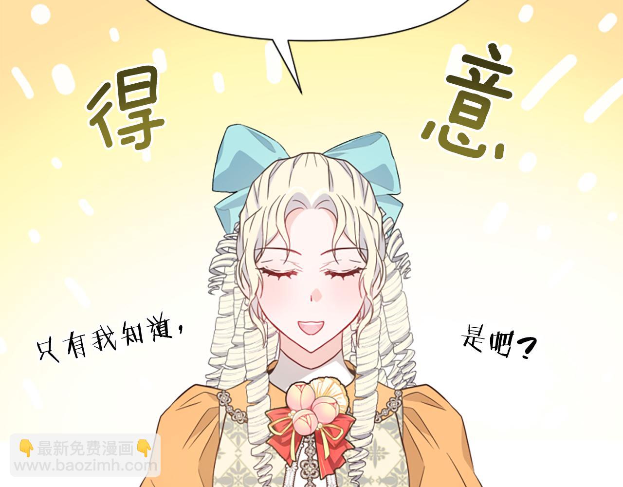 爲什麼對惡女執着 - 第47話 被複活的秘密(1/5) - 6