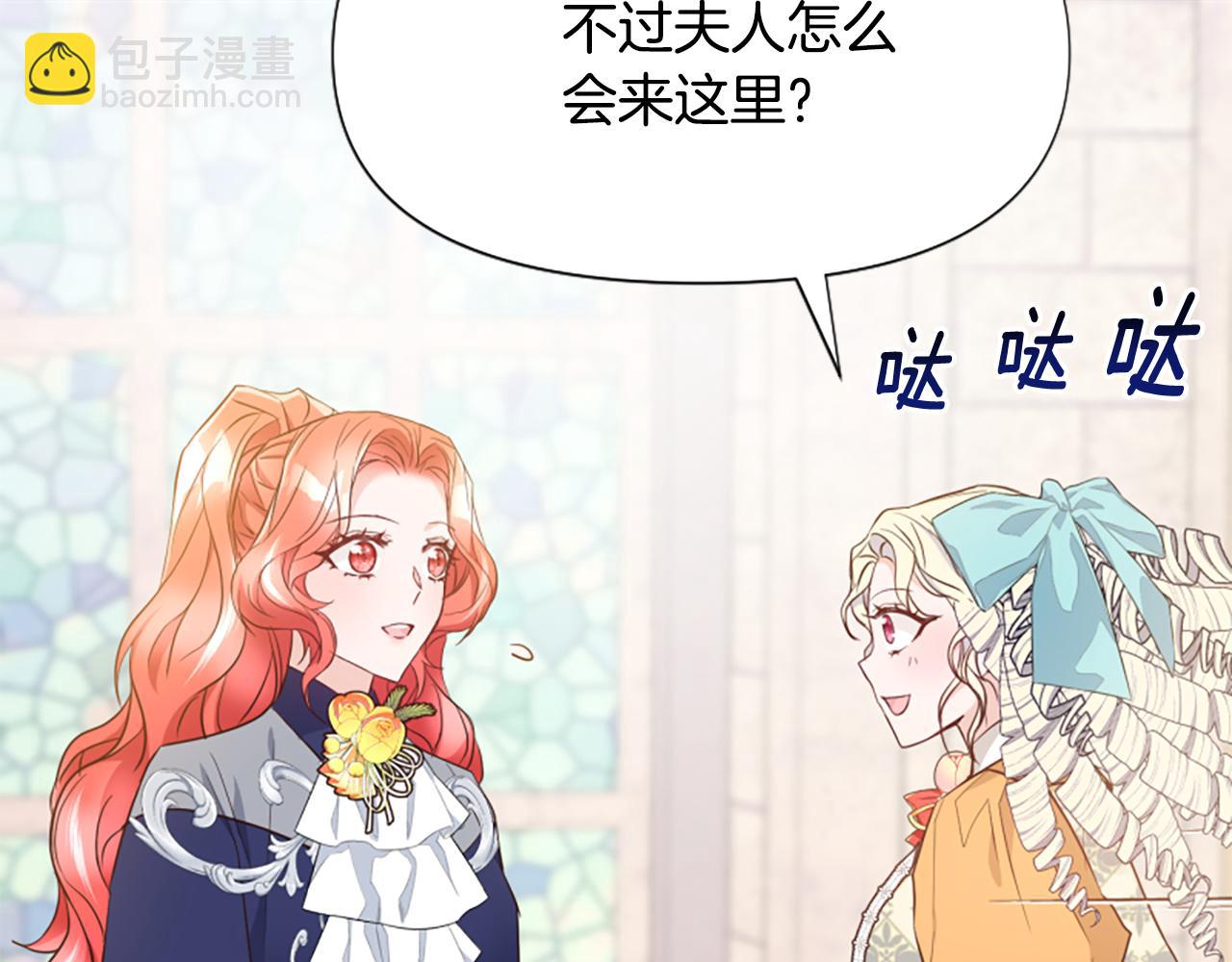 爲什麼對惡女執着 - 第47話 被複活的秘密(1/5) - 6