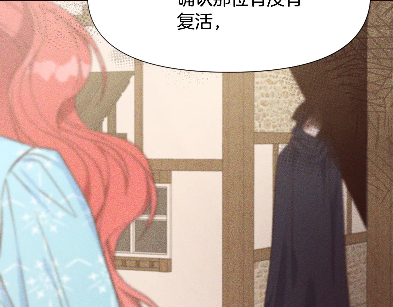 爲什麼對惡女執着 - 第47話 被複活的秘密(2/5) - 4