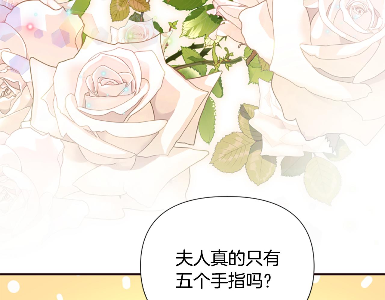 爲什麼對惡女執着 - 第49話 背後真相(1/6) - 3