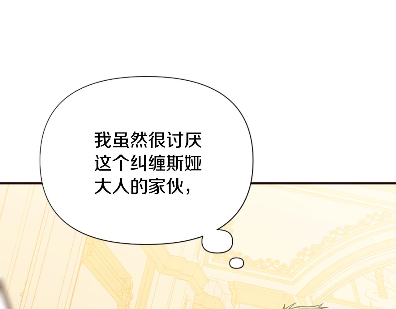 爲什麼對惡女執着 - 第49話 背後真相(3/6) - 2