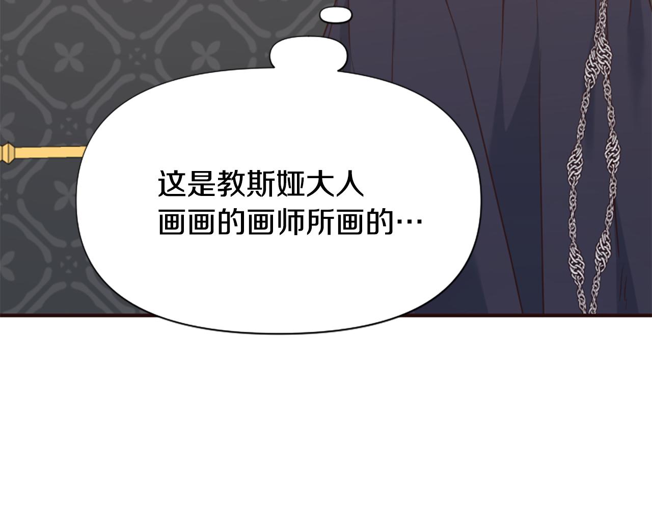 爲什麼對惡女執着 - 第49話 背後真相(3/6) - 7