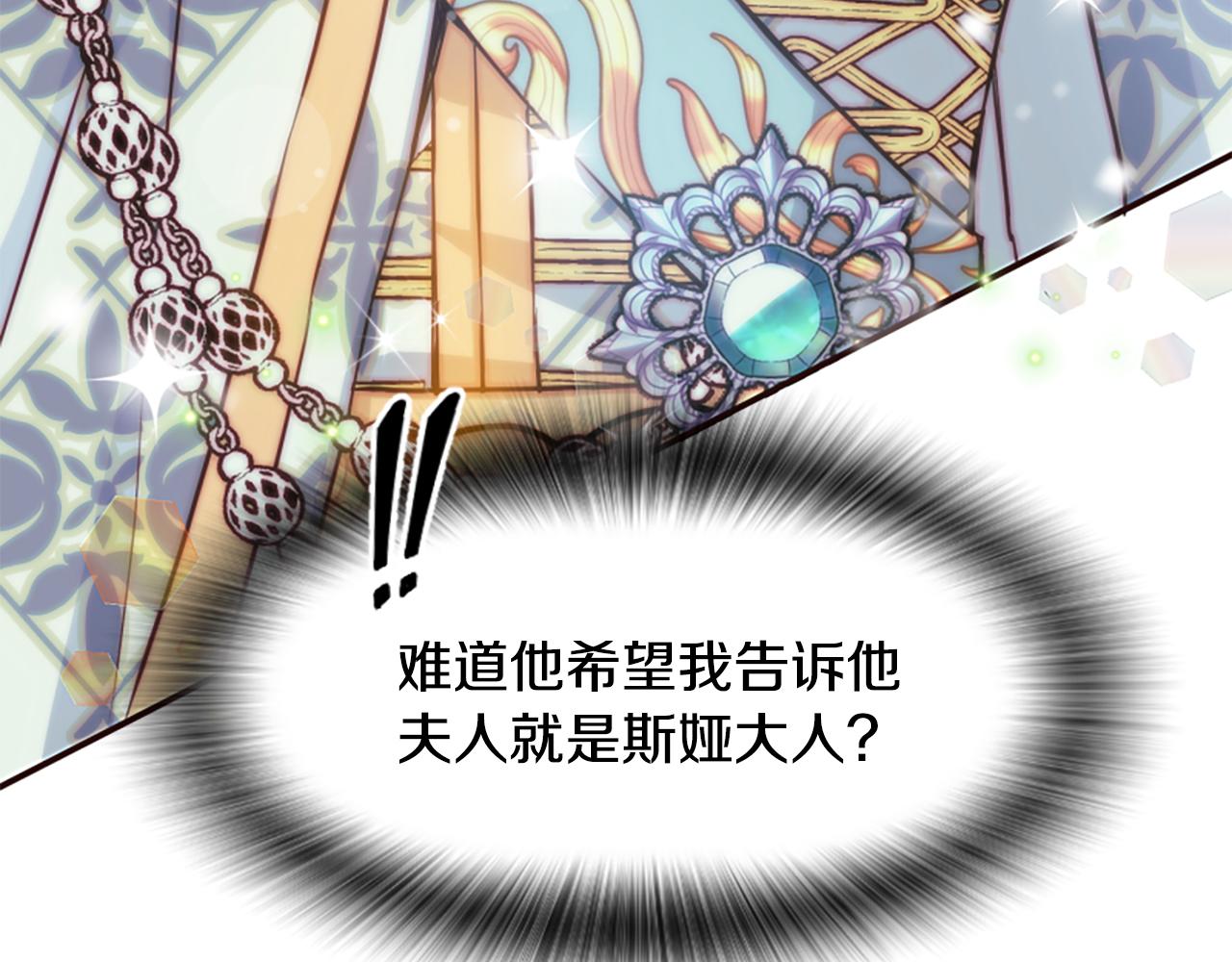 爲什麼對惡女執着 - 第49話 背後真相(4/6) - 2