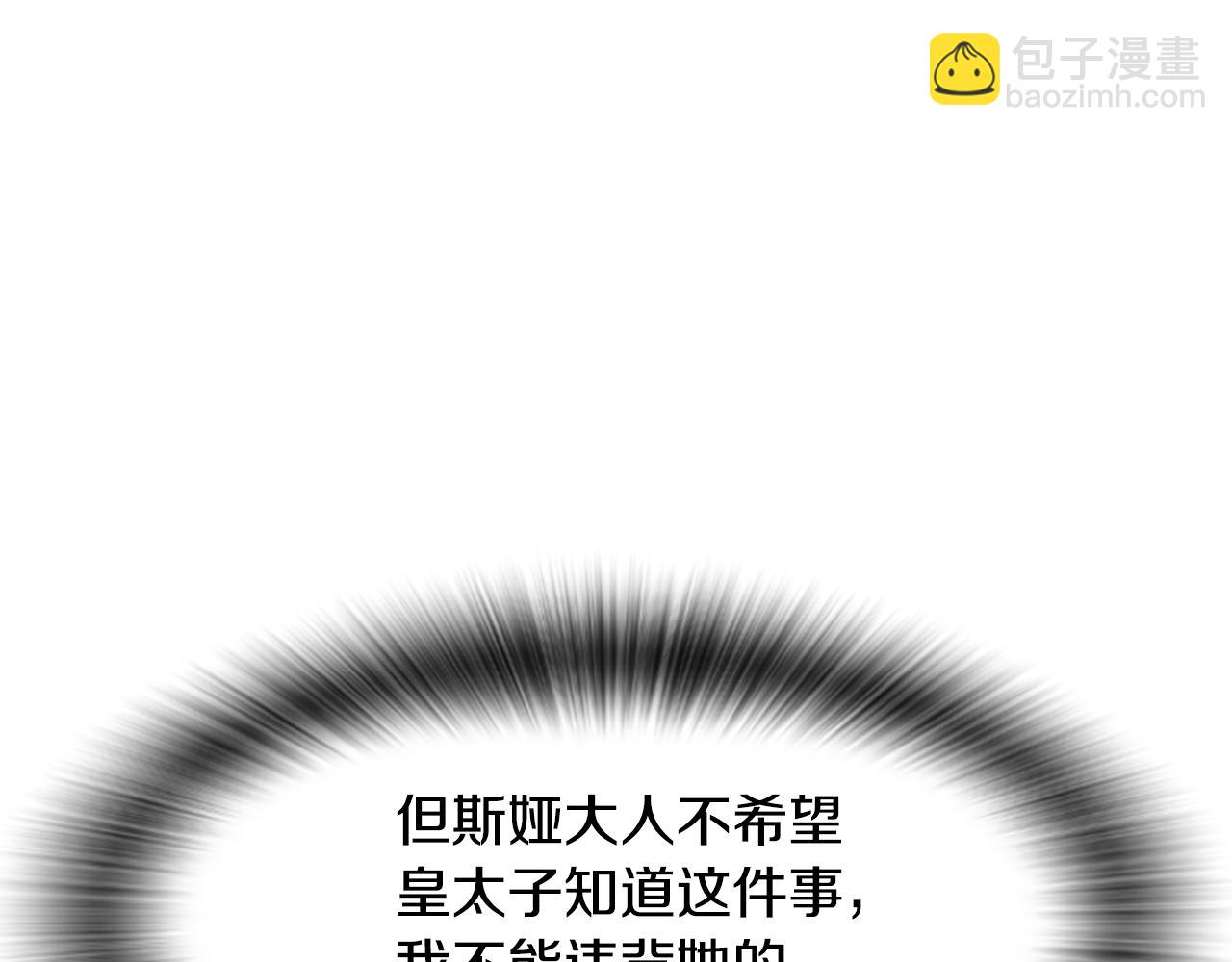 爲什麼對惡女執着 - 第49話 背後真相(4/6) - 7