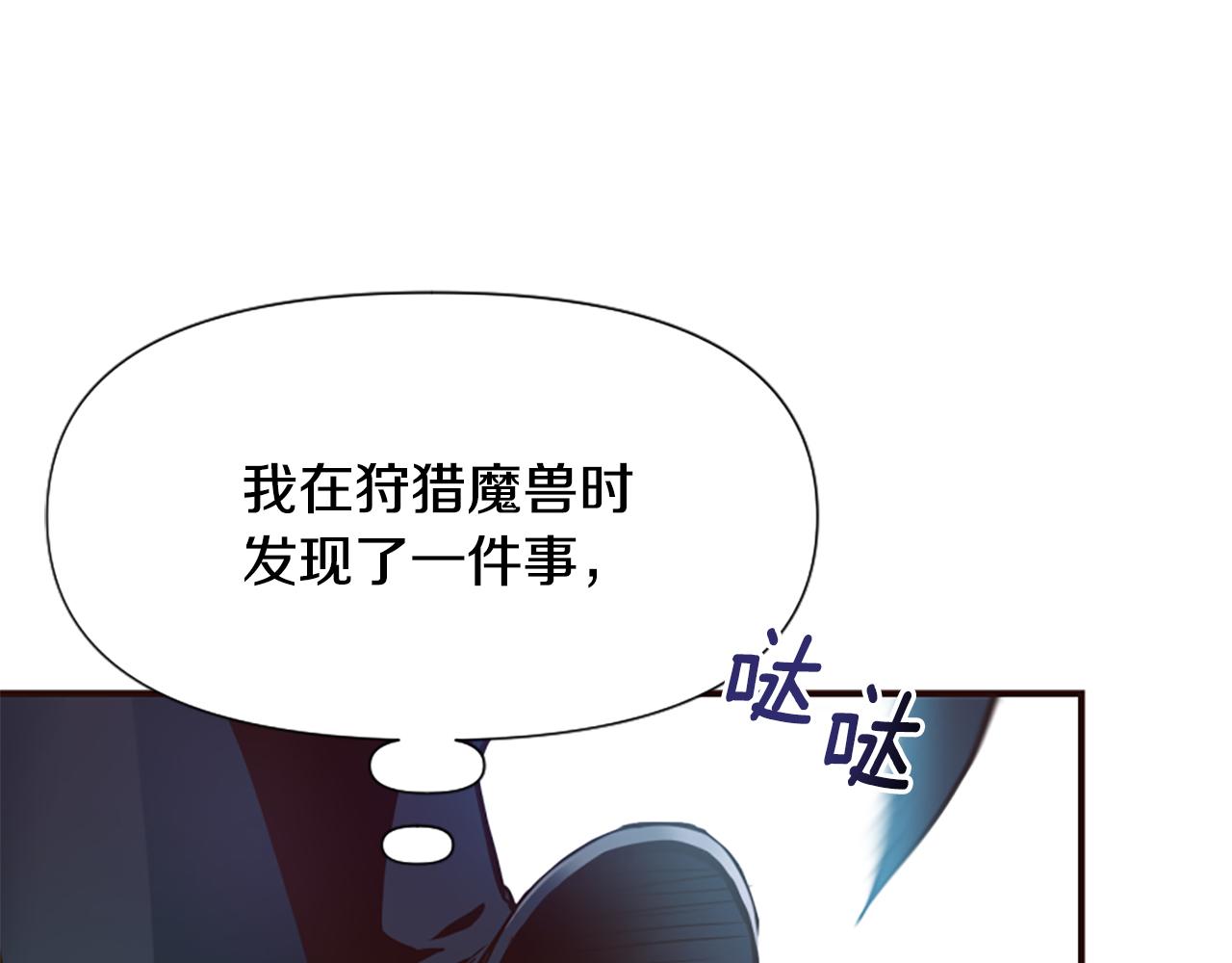 爲什麼對惡女執着 - 第49話 背後真相(4/6) - 6