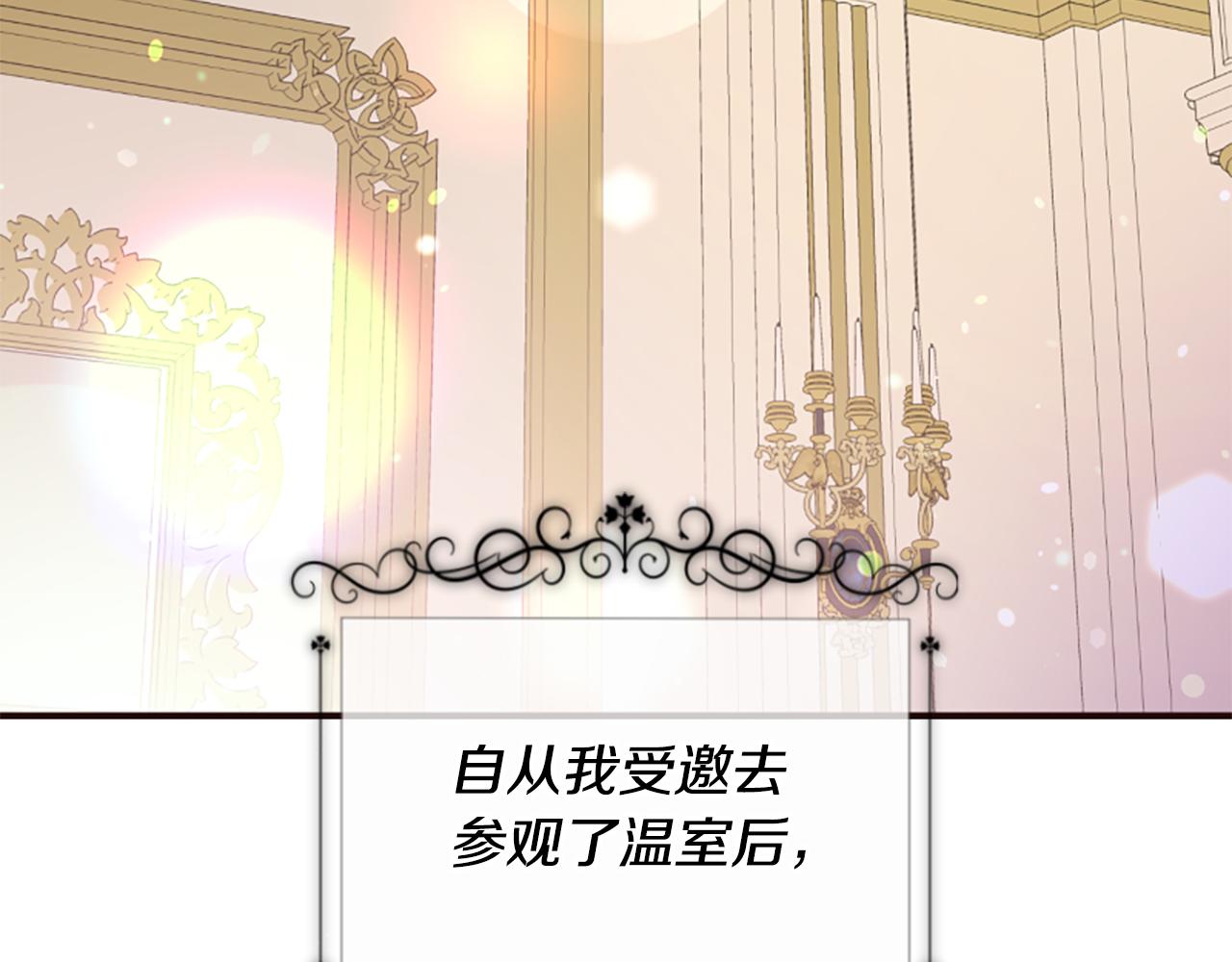 爲什麼對惡女執着 - 第49話 背後真相(4/6) - 5