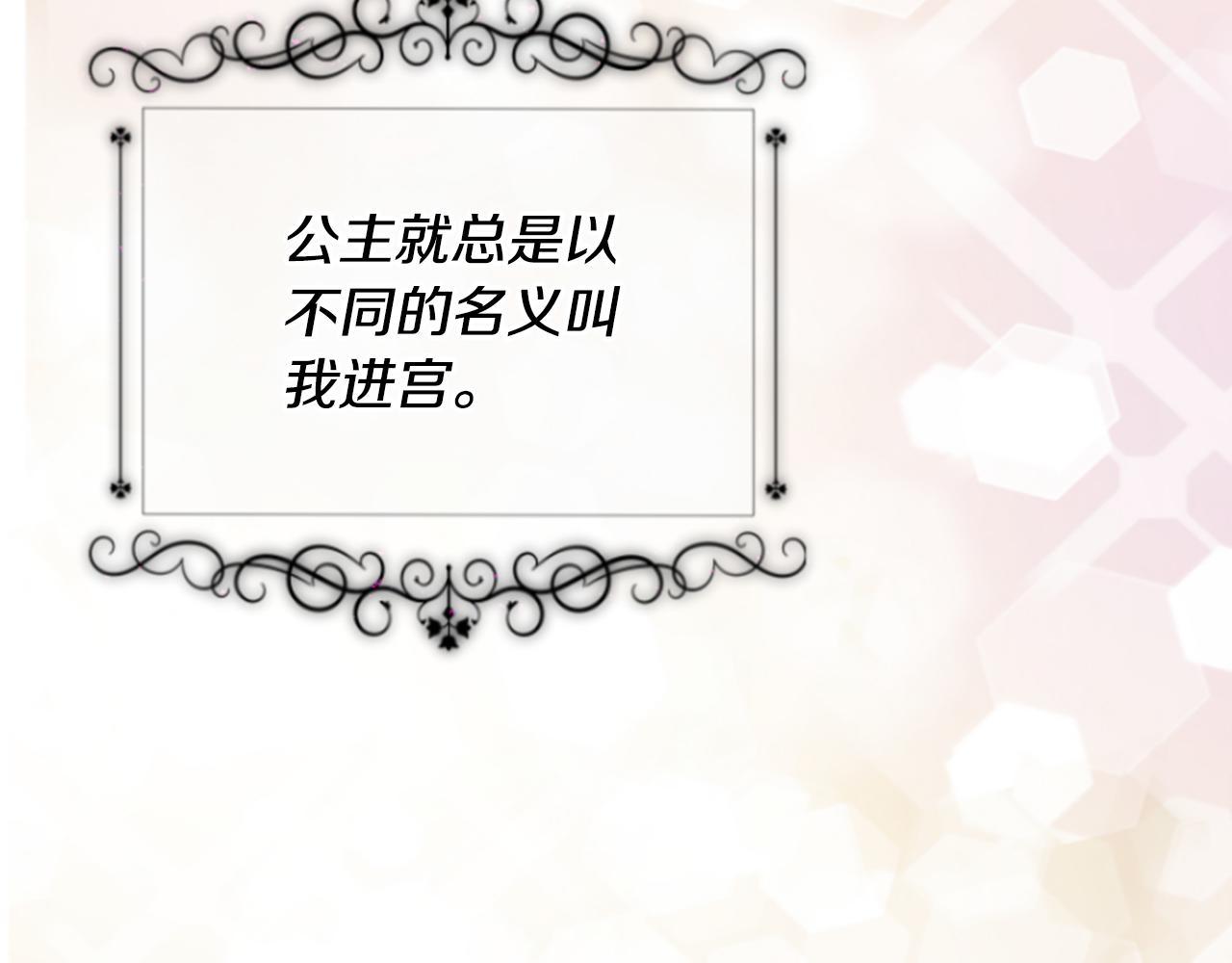 爲什麼對惡女執着 - 第49話 背後真相(4/6) - 7