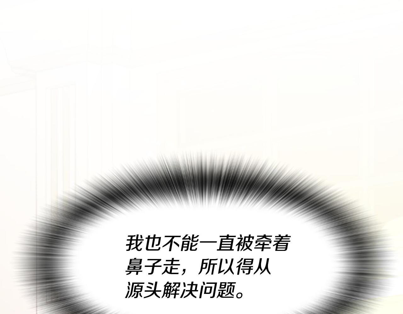 爲什麼對惡女執着 - 第49話 背後真相(4/6) - 4