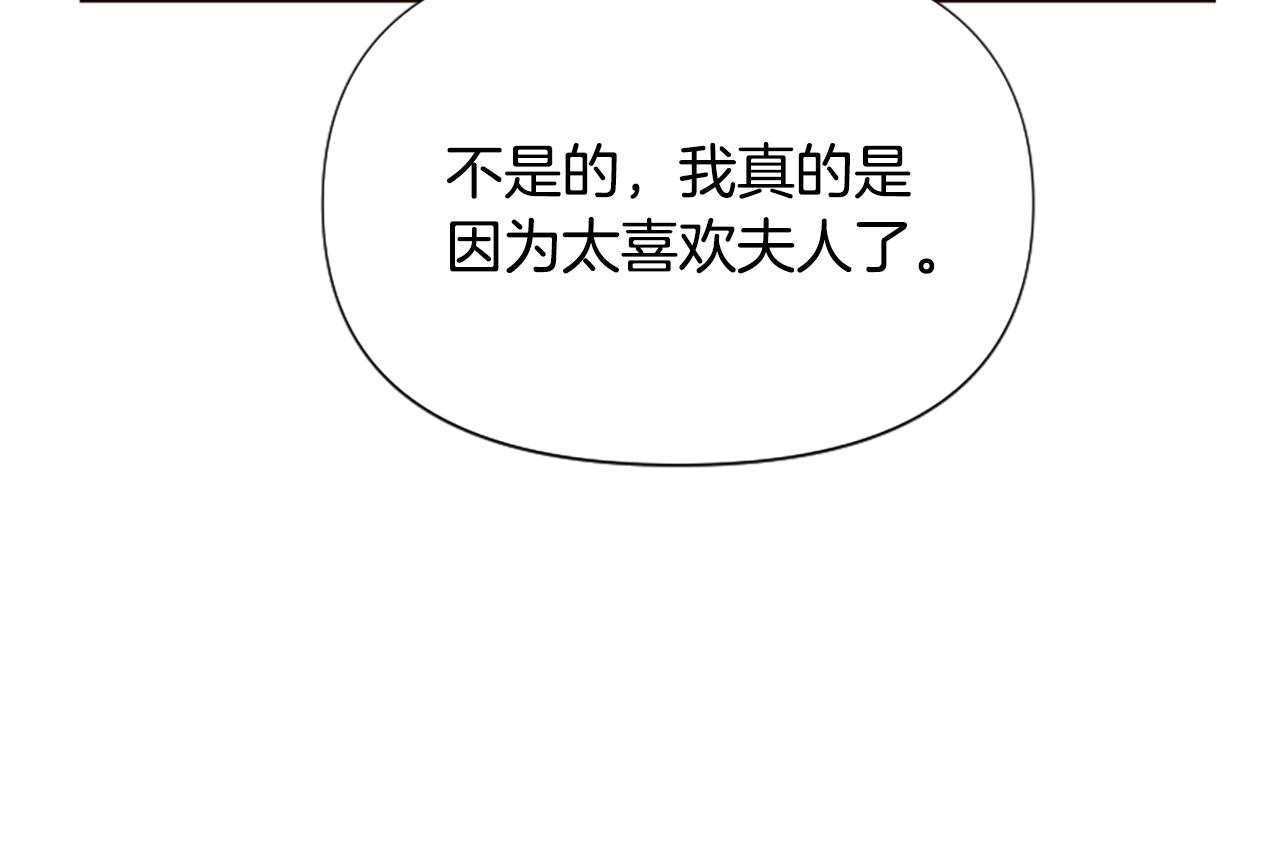 爲什麼對惡女執着 - 第49話 背後真相(5/6) - 5