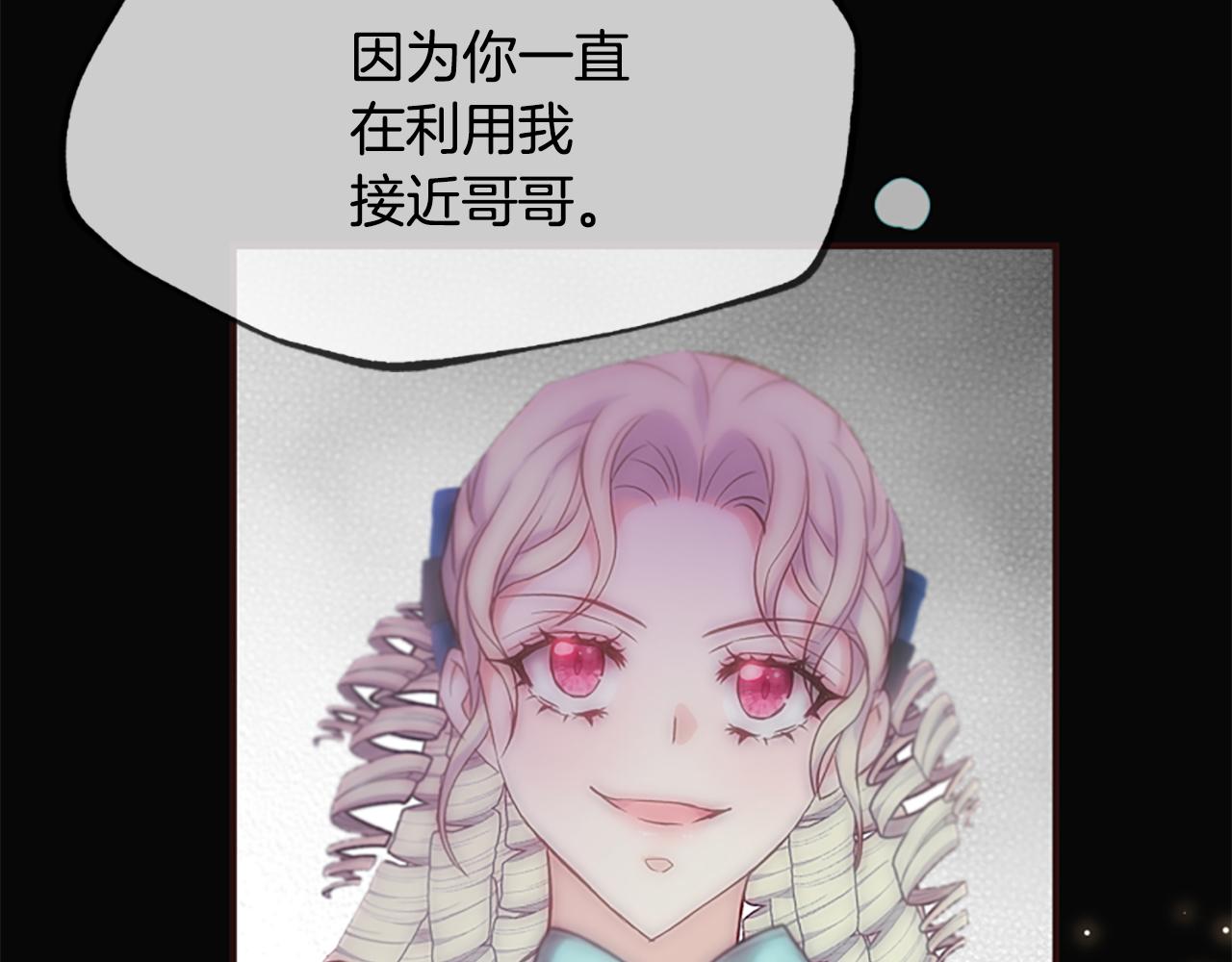 爲什麼對惡女執着 - 第49話 背後真相(5/6) - 4