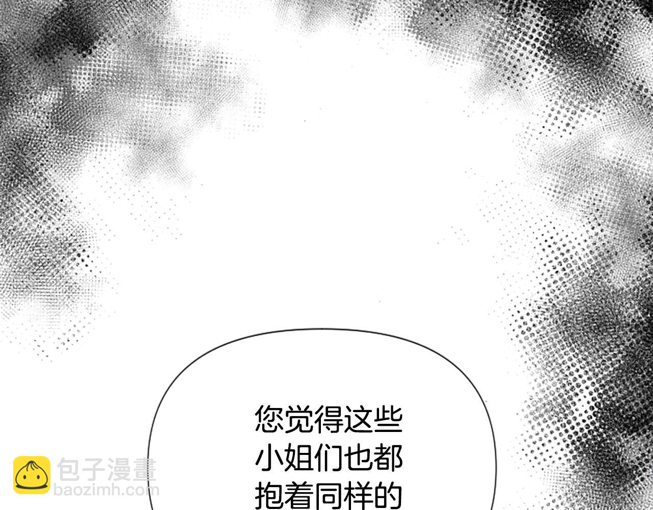 爲什麼對惡女執着 - 第49話 背後真相(5/6) - 7