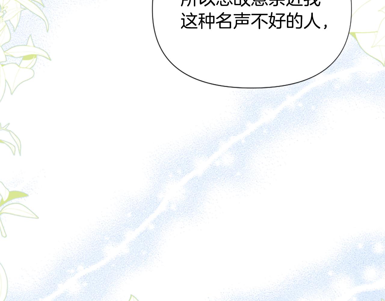 爲什麼對惡女執着 - 第49話 背後真相(5/6) - 2