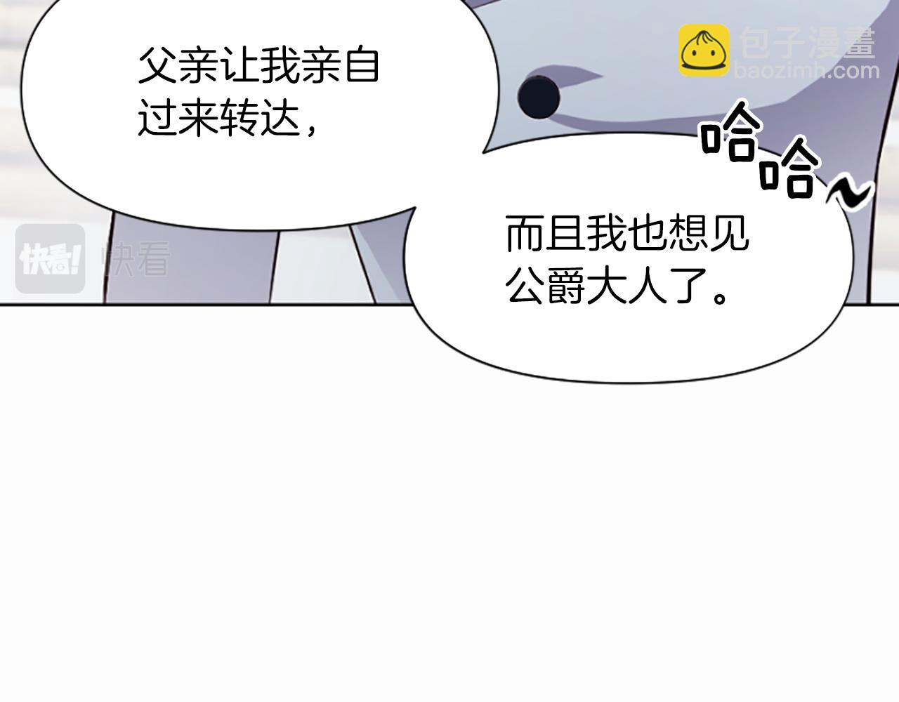 爲什麼對惡女執着 - 第5話 聖騎士來了(3/6) - 6