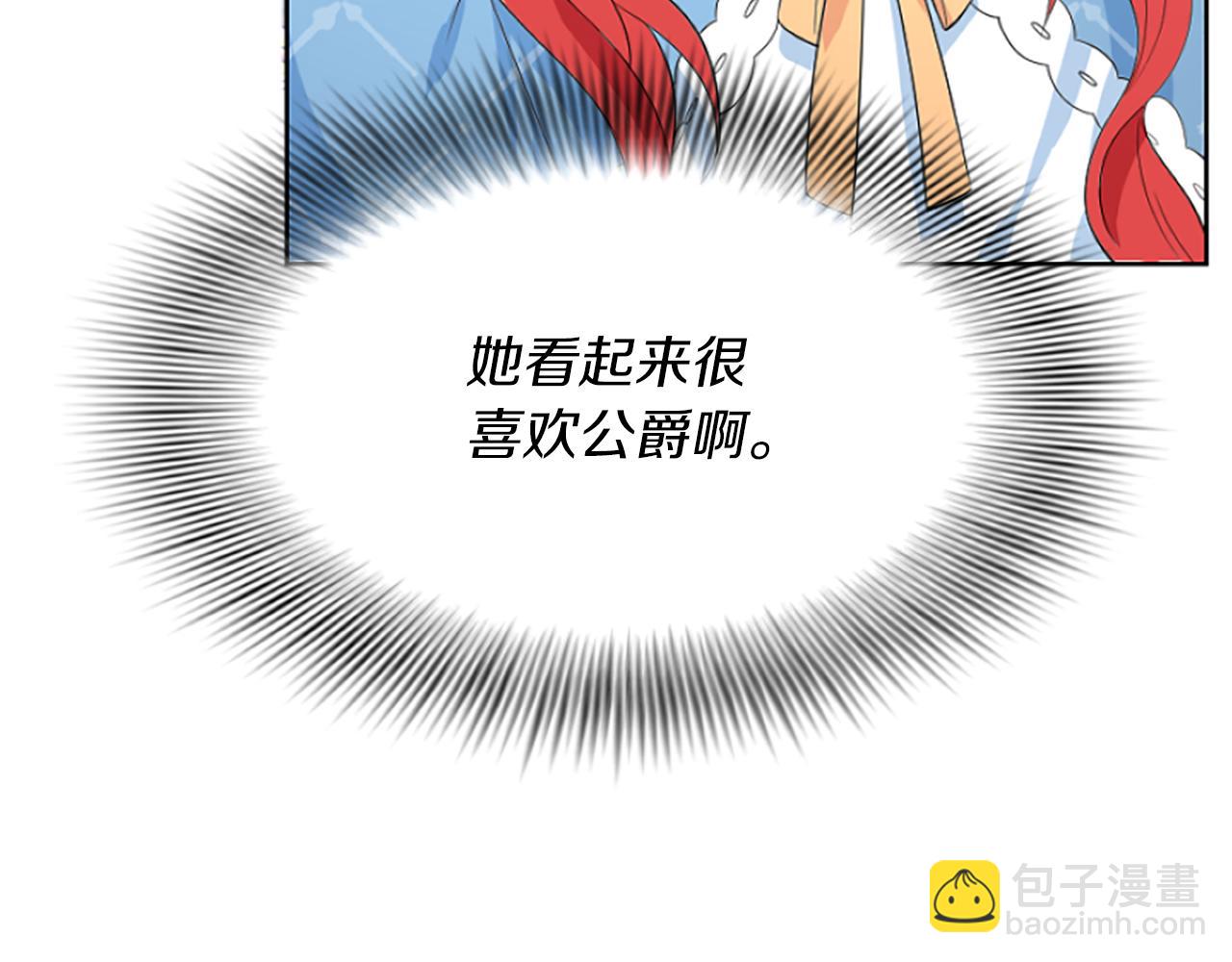 爲什麼對惡女執着 - 第5話 聖騎士來了(3/6) - 2