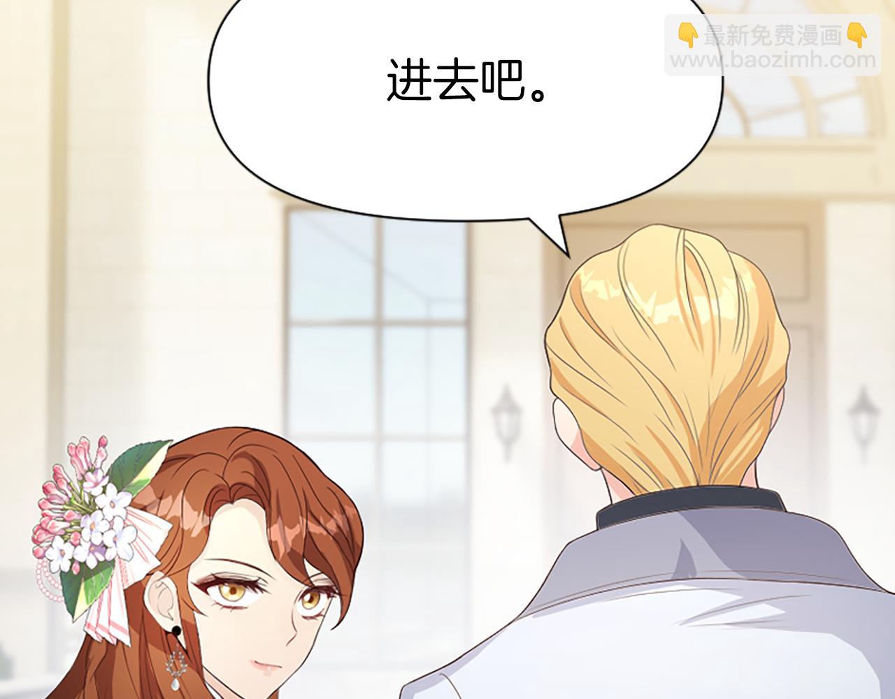 爲什麼對惡女執着 - 第5話 聖騎士來了(3/6) - 4