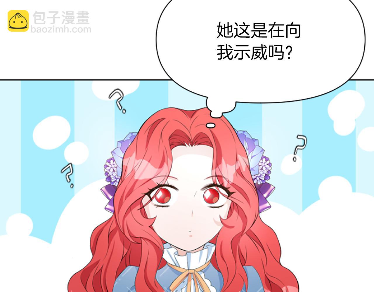 爲什麼對惡女執着 - 第5話 聖騎士來了(3/6) - 1