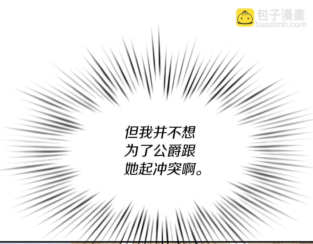 爲什麼對惡女執着 - 第5話 聖騎士來了(3/6) - 3