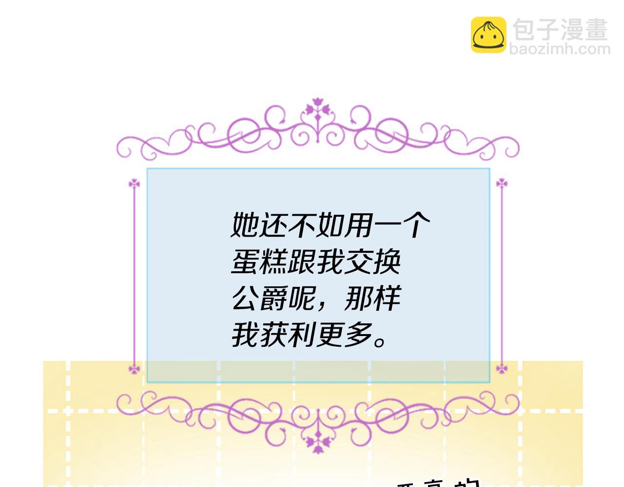 爲什麼對惡女執着 - 第5話 聖騎士來了(3/6) - 7