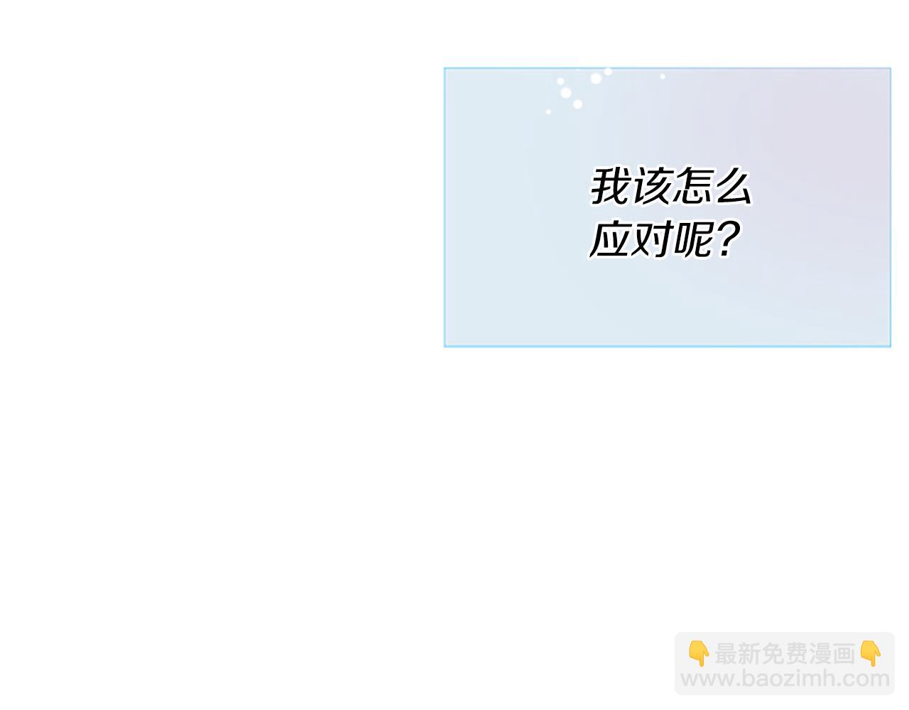 爲什麼對惡女執着 - 第5話 聖騎士來了(3/6) - 2