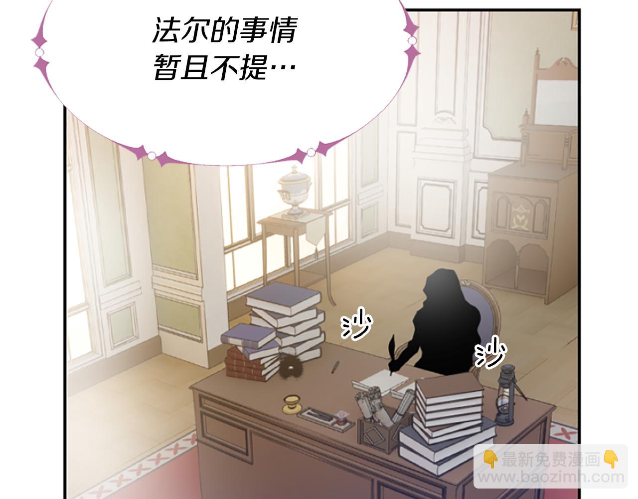 爲什麼對惡女執着 - 第5話 聖騎士來了(3/6) - 8