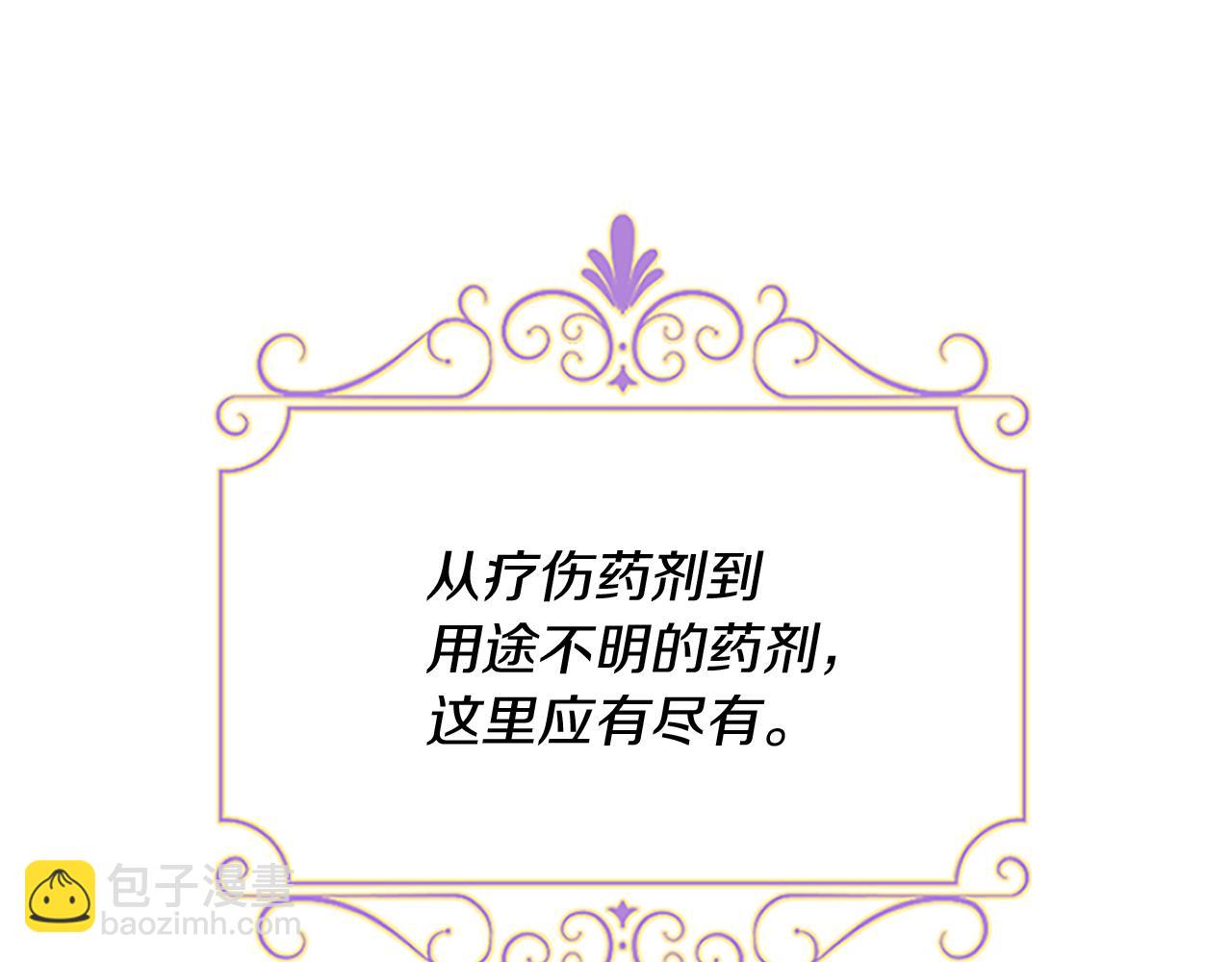 爲什麼對惡女執着 - 第5話 聖騎士來了(1/6) - 6