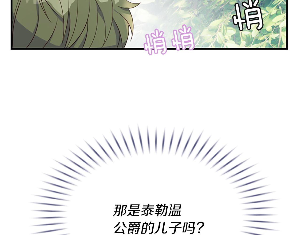 爲什麼對惡女執着 - 第5話 聖騎士來了(4/6) - 5