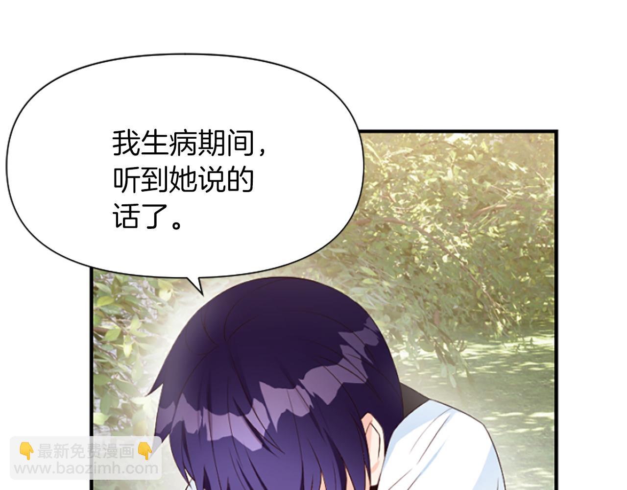 爲什麼對惡女執着 - 第5話 聖騎士來了(4/6) - 4