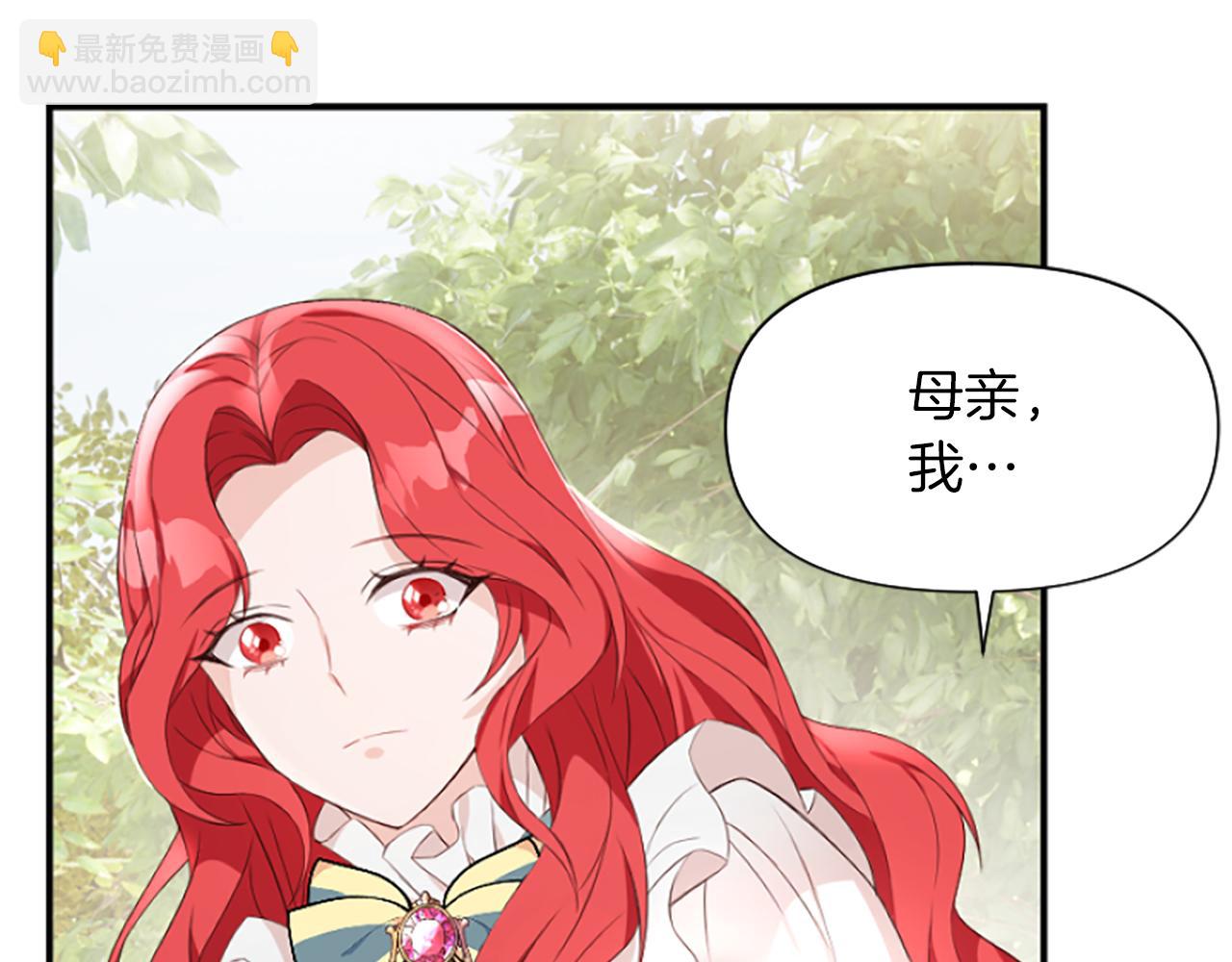 爲什麼對惡女執着 - 第5話 聖騎士來了(4/6) - 6