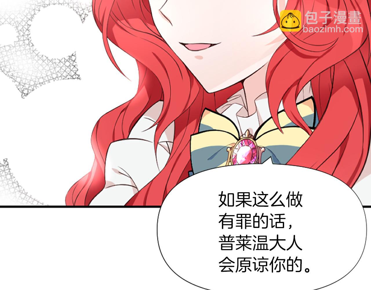 爲什麼對惡女執着 - 第5話 聖騎士來了(4/6) - 5