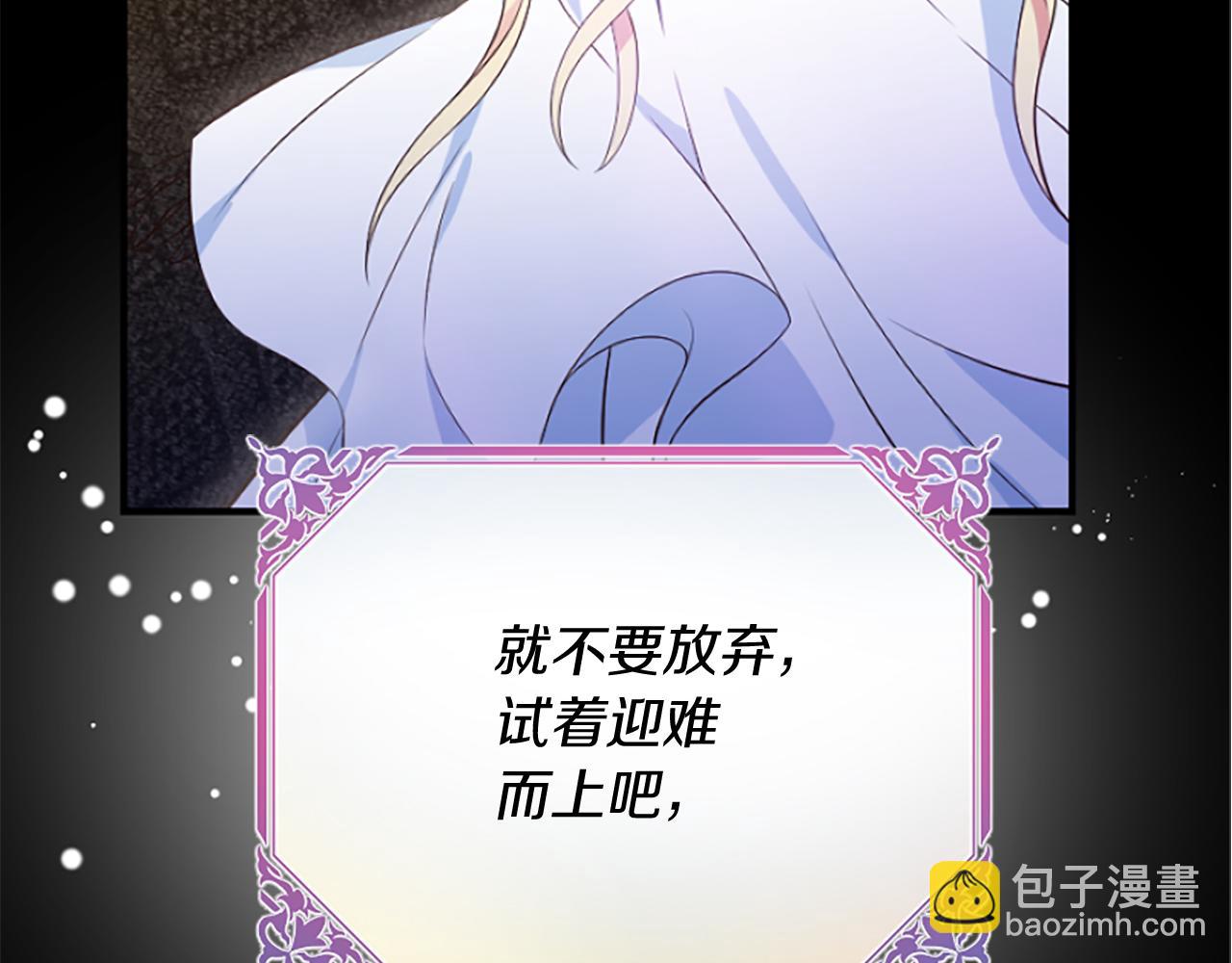 爲什麼對惡女執着 - 第5話 聖騎士來了(5/6) - 2