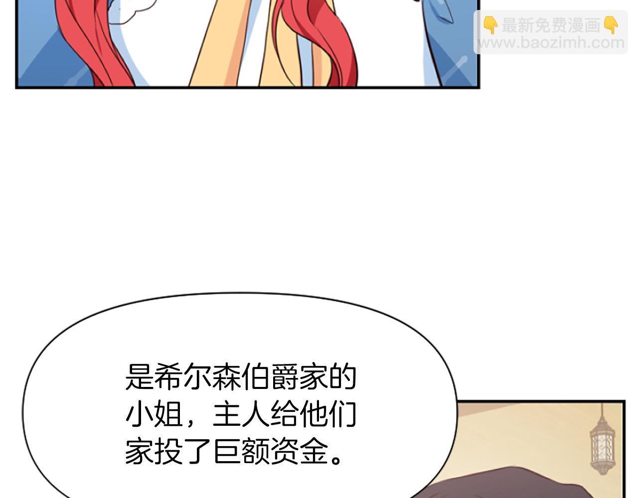 爲什麼對惡女執着 - 第5話 聖騎士來了(1/6) - 5