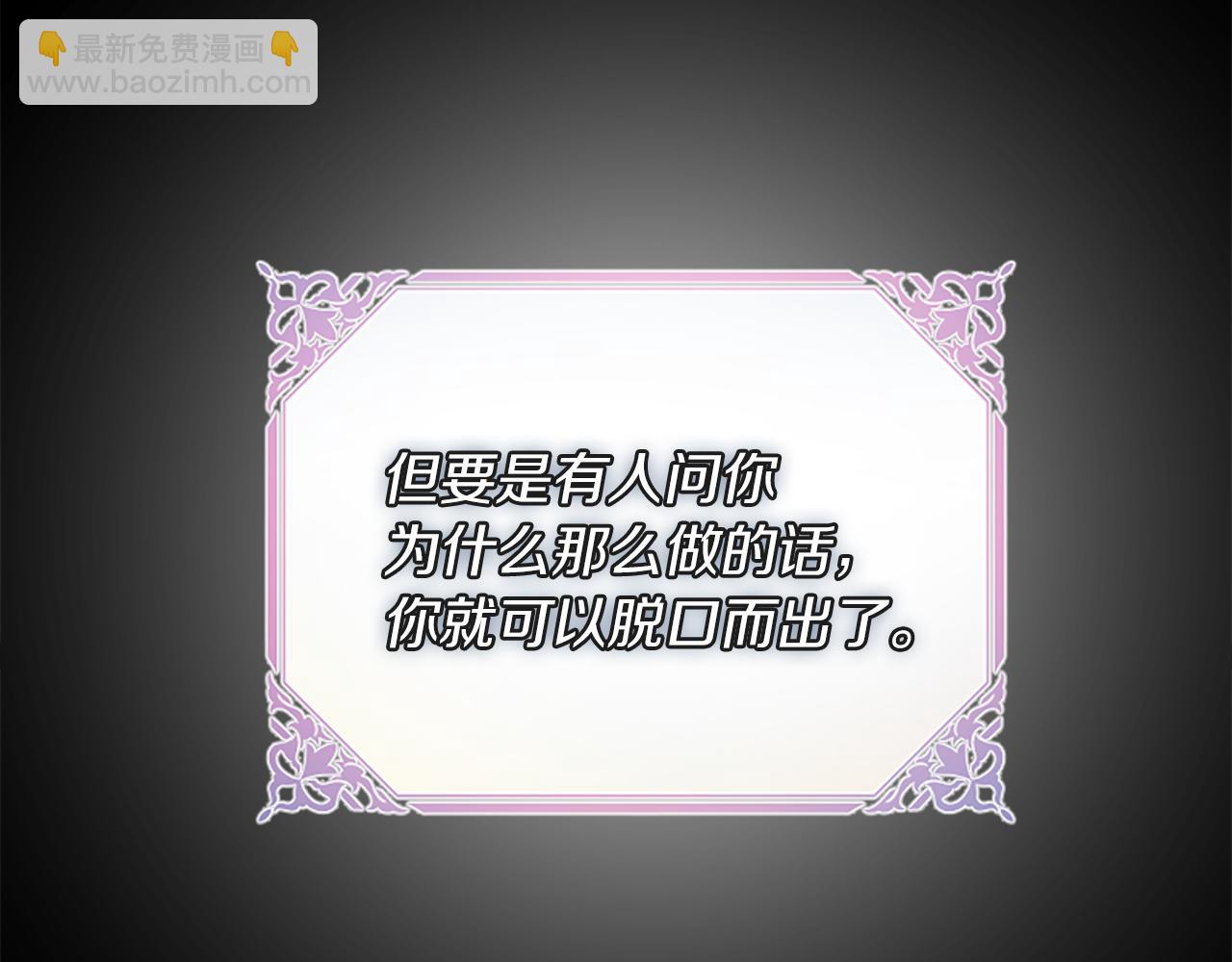 爲什麼對惡女執着 - 第5話 聖騎士來了(5/6) - 2