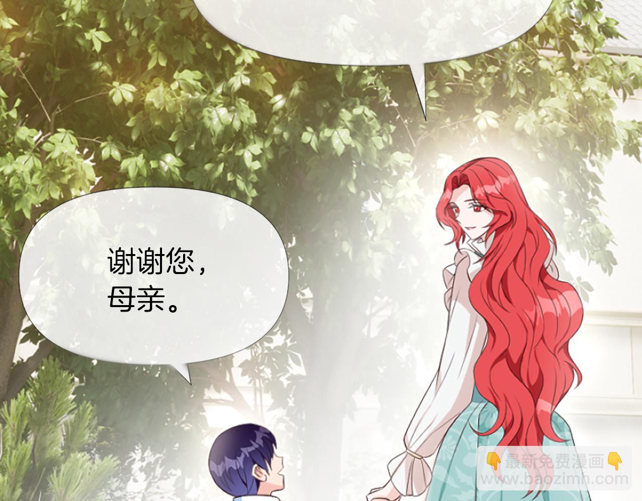 爲什麼對惡女執着 - 第5話 聖騎士來了(5/6) - 1