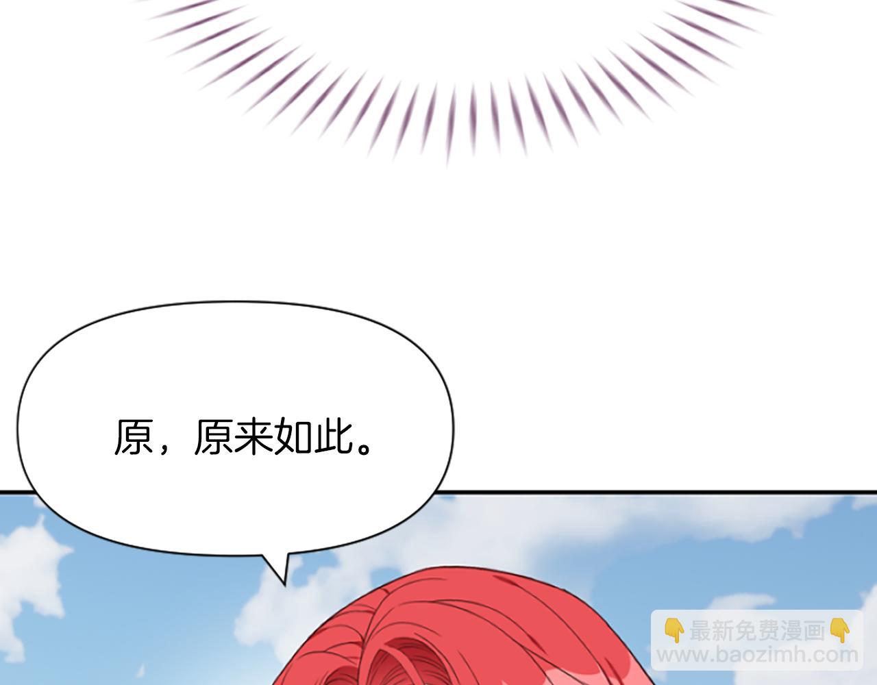 爲什麼對惡女執着 - 第5話 聖騎士來了(5/6) - 6