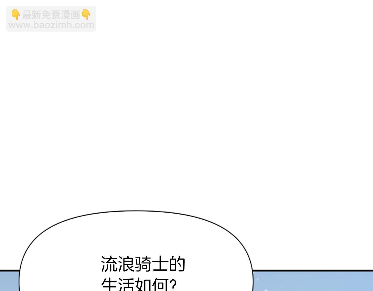 爲什麼對惡女執着 - 第5話 聖騎士來了(5/6) - 8