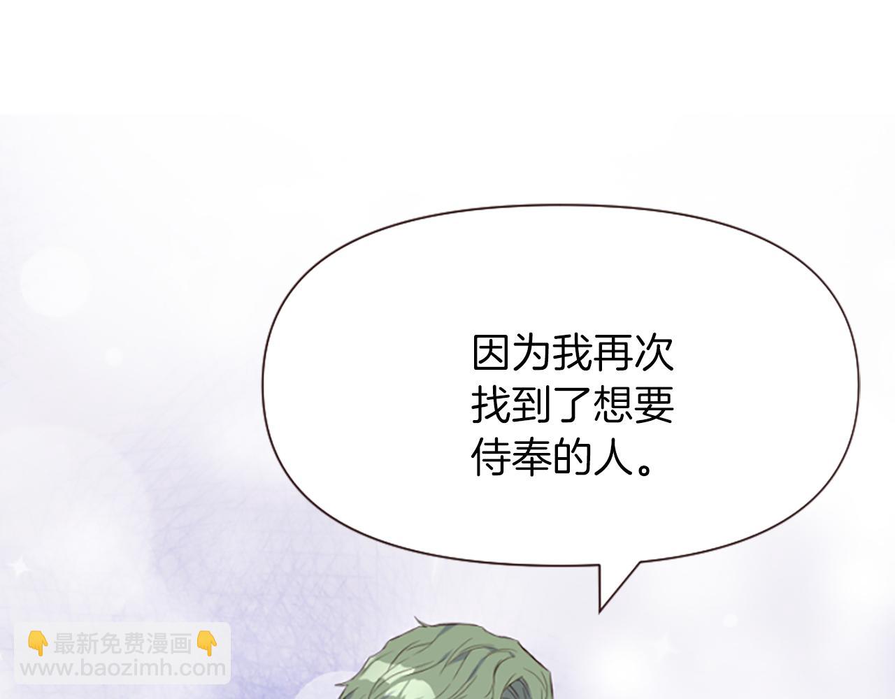 爲什麼對惡女執着 - 第5話 聖騎士來了(5/6) - 3