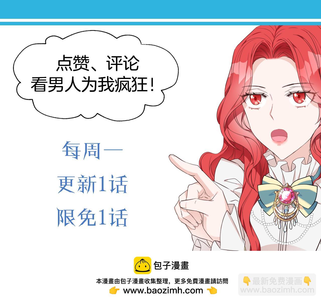 爲什麼對惡女執着 - 第5話 聖騎士來了(5/6) - 6