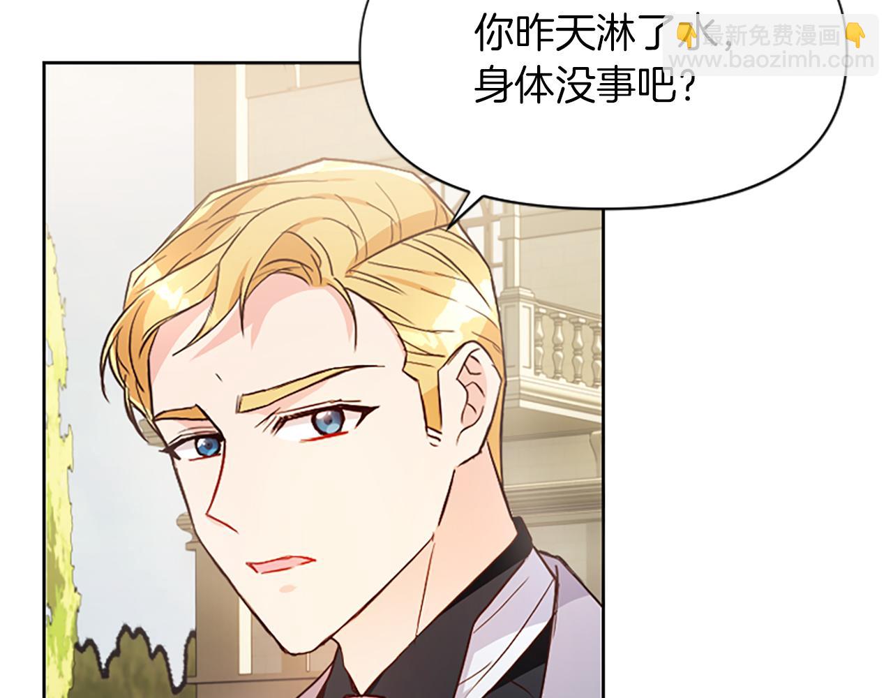 爲什麼對惡女執着 - 第5話 聖騎士來了(1/6) - 7