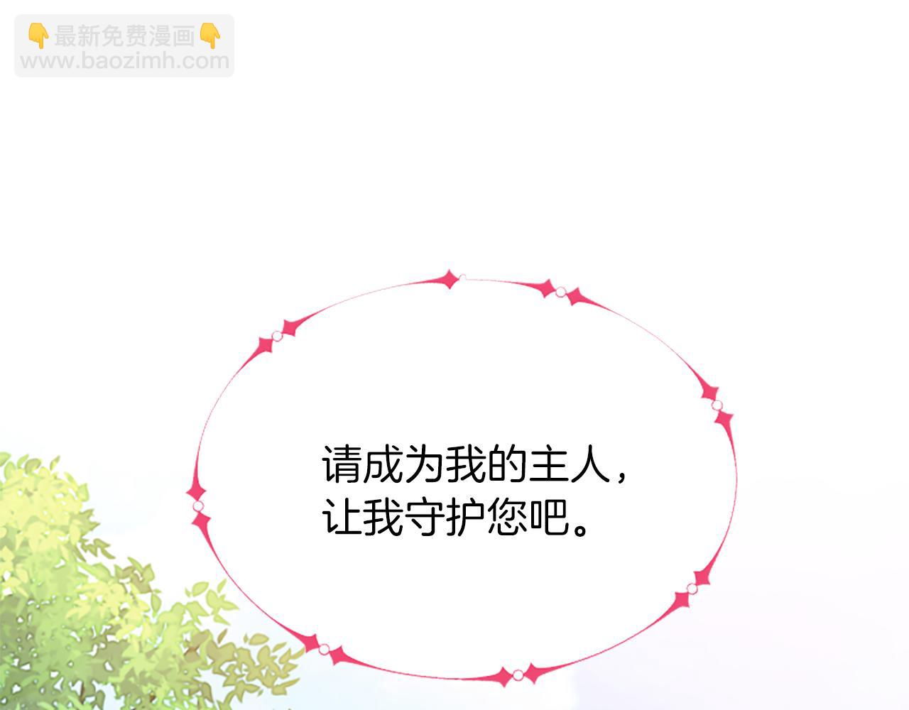 爲什麼對惡女執着 - 第5話 聖騎士來了(2/6) - 2