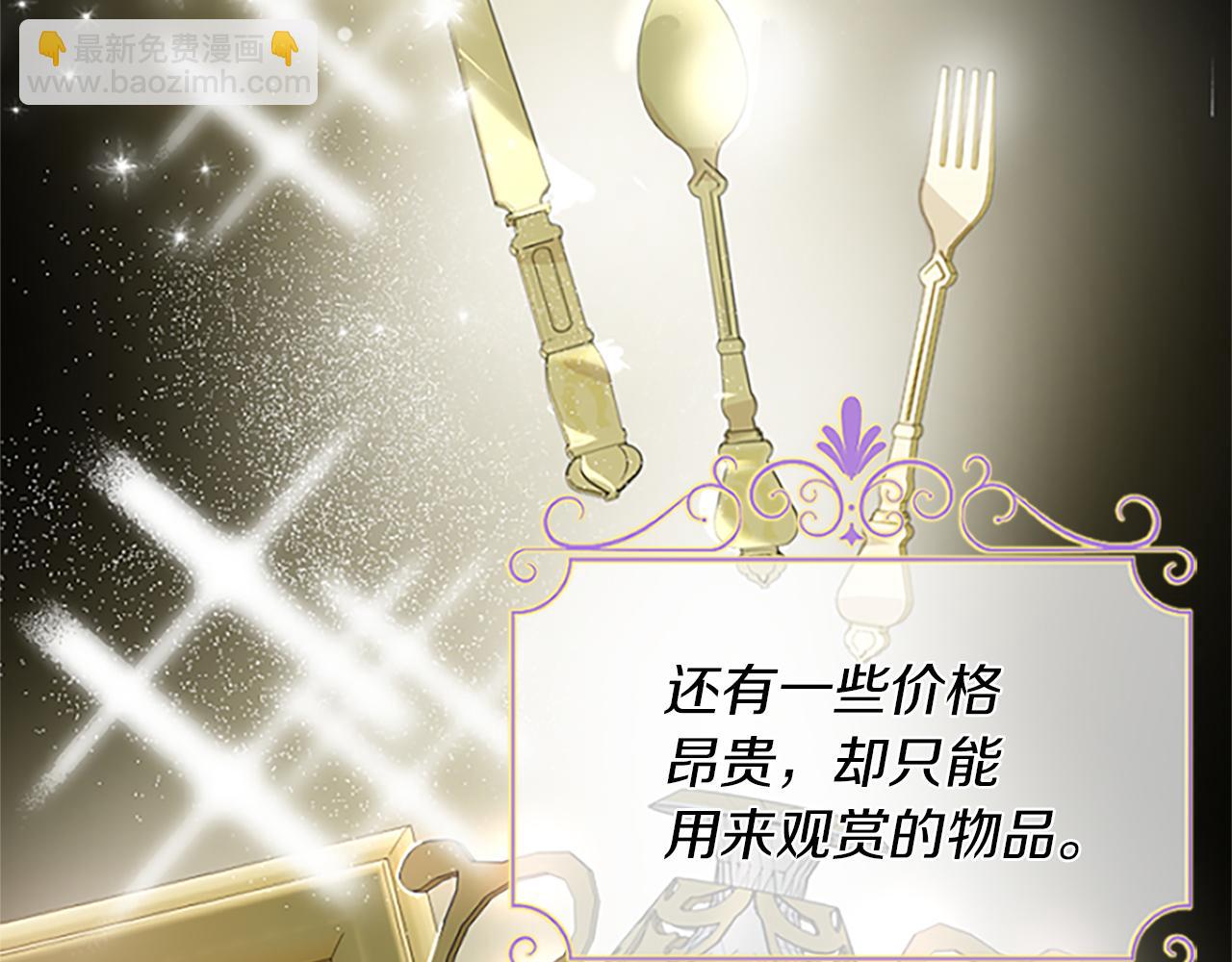 爲什麼對惡女執着 - 第5話 聖騎士來了(1/6) - 7