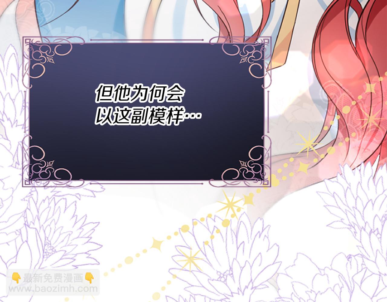 爲什麼對惡女執着 - 第5話 聖騎士來了(2/6) - 1