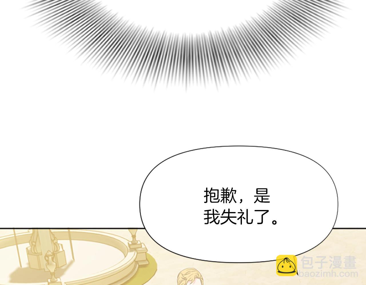 爲什麼對惡女執着 - 第5話 聖騎士來了(2/6) - 3