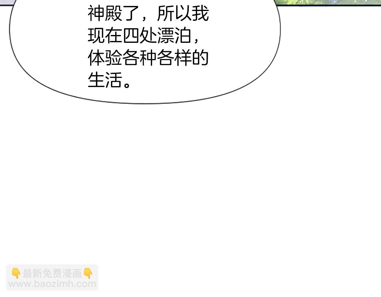 爲什麼對惡女執着 - 第5話 聖騎士來了(2/6) - 6