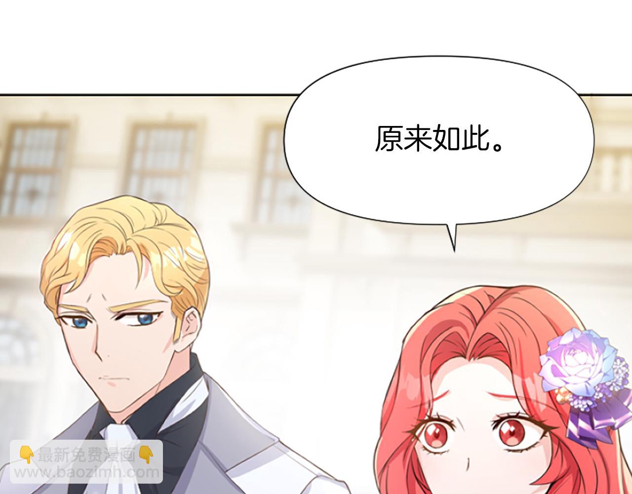 爲什麼對惡女執着 - 第5話 聖騎士來了(2/6) - 7